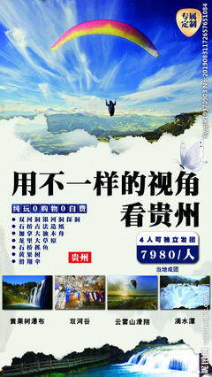 多彩貴州，心之所向——貴州旅游系列設計圖庫與廣告創意薈萃