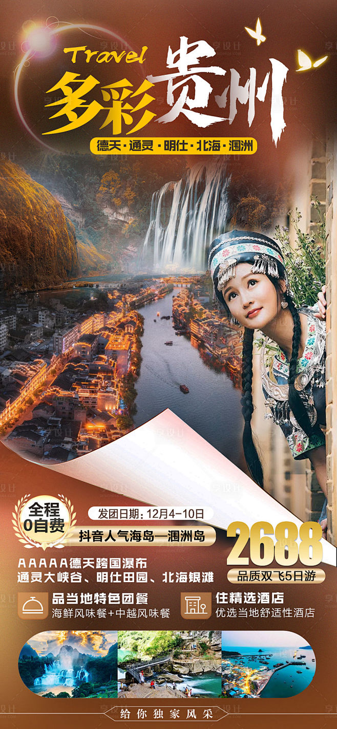 探秘廣西與貴州 壯美山水間的設計與靈感之旅