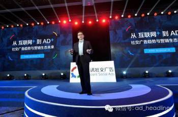 騰訊發布社交廣告三大趨勢，引領行業新變革 AD+理念重塑數字營銷格局