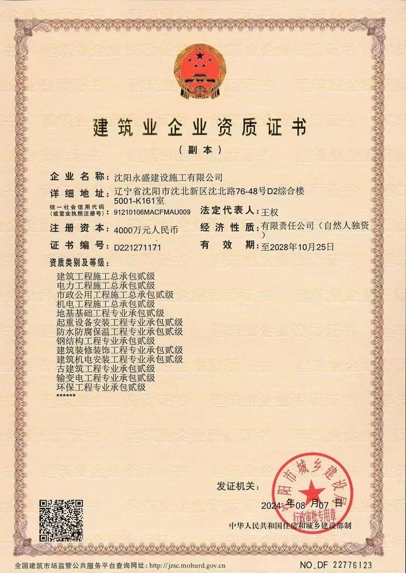 沈陽(yáng)永盛建設(shè)全國(guó)分公司布局 東北工程老板跨區(qū)域施工的新機(jī)遇