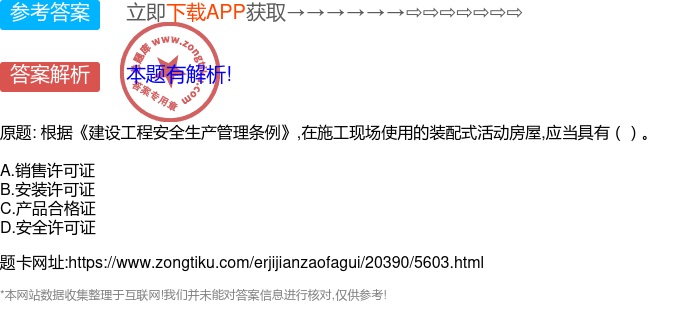 裝配式活動房屋在施工現場的合規要求